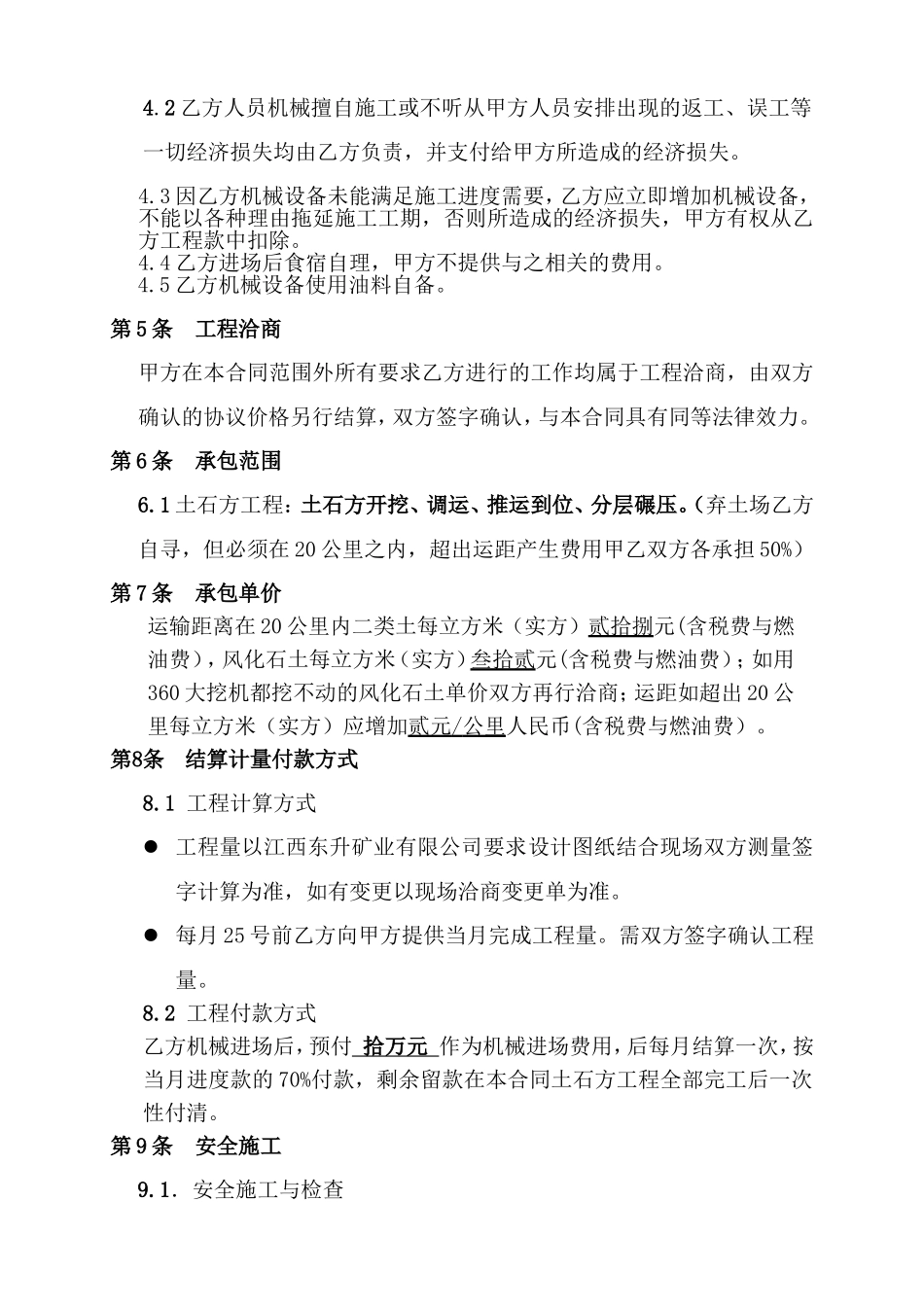 土石方工程合同_第2页