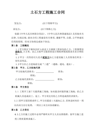 土石方工程合同