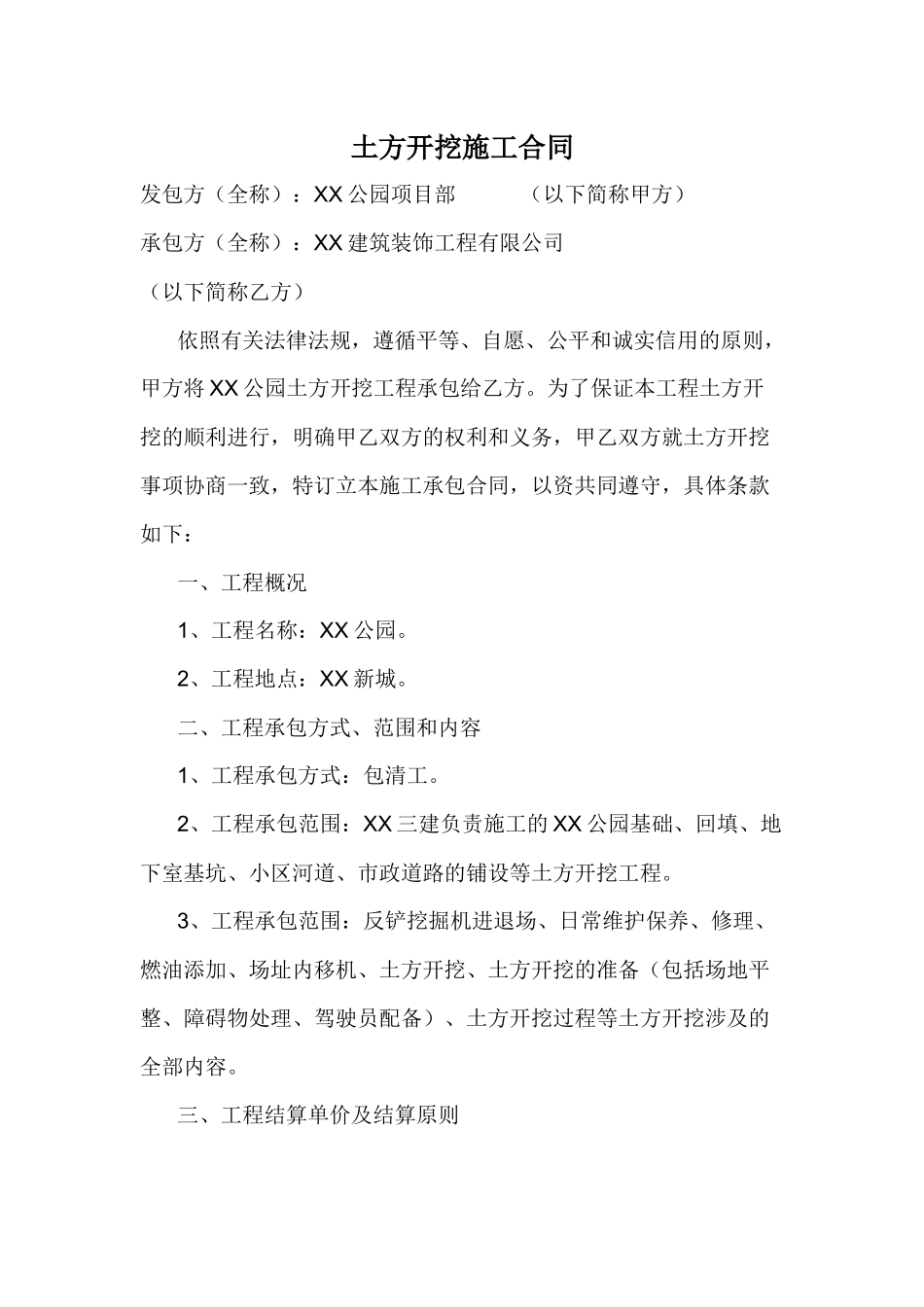 土石方工程合同协议_第1页