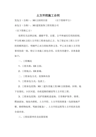 土石方工程合同协议
