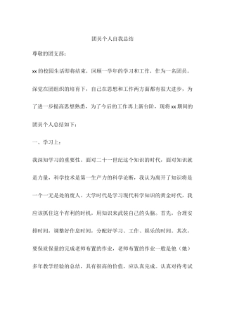 团员个人自我总结