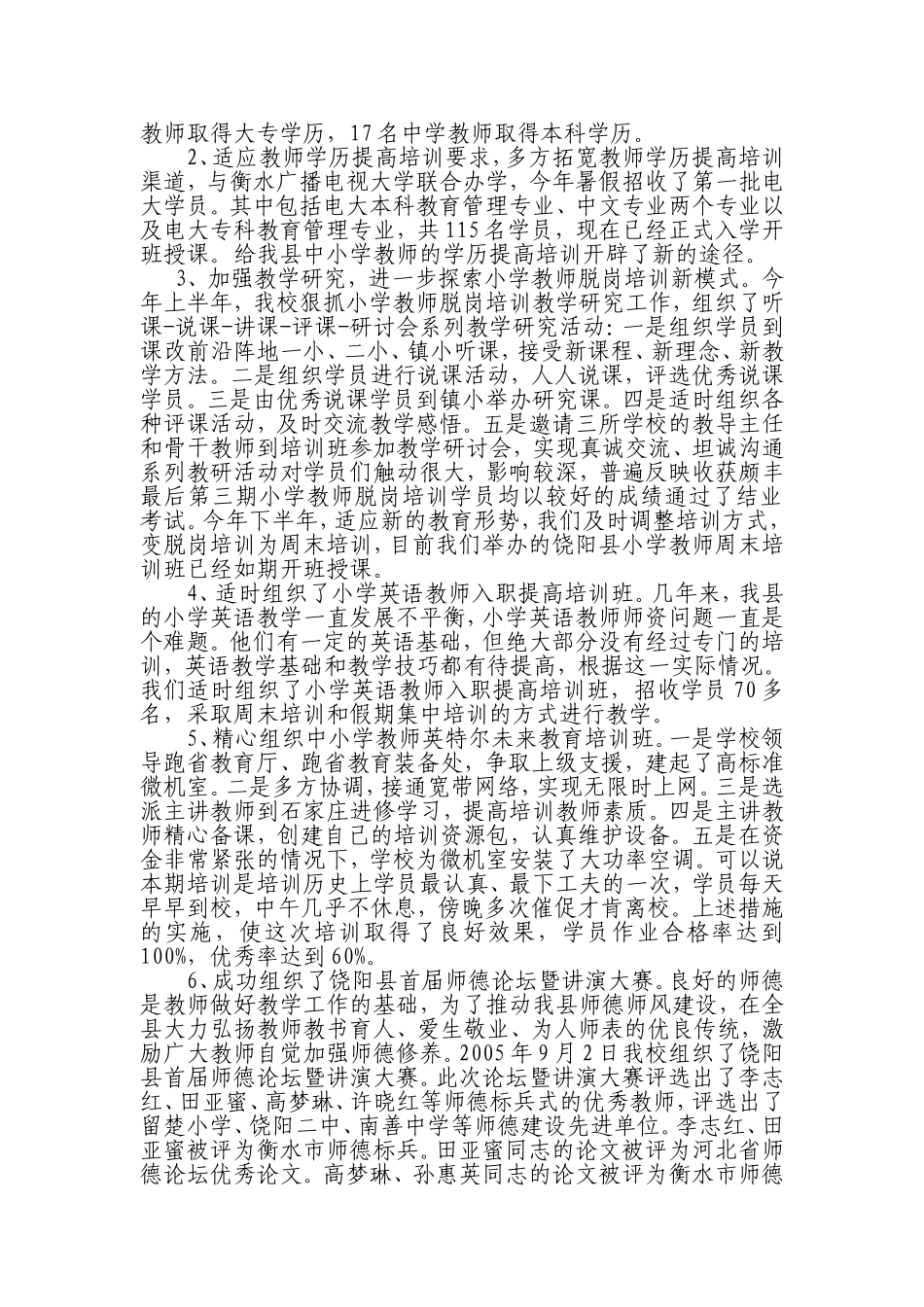 团结协作-务实创新_第2页