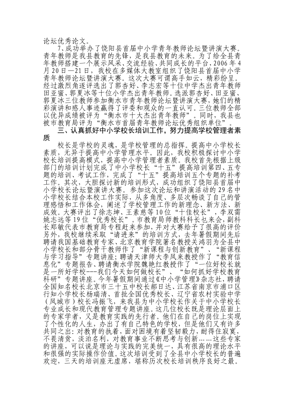 团结协作-务实创新_第3页