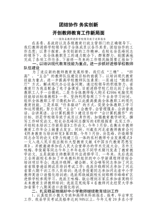 团结协作-务实创新