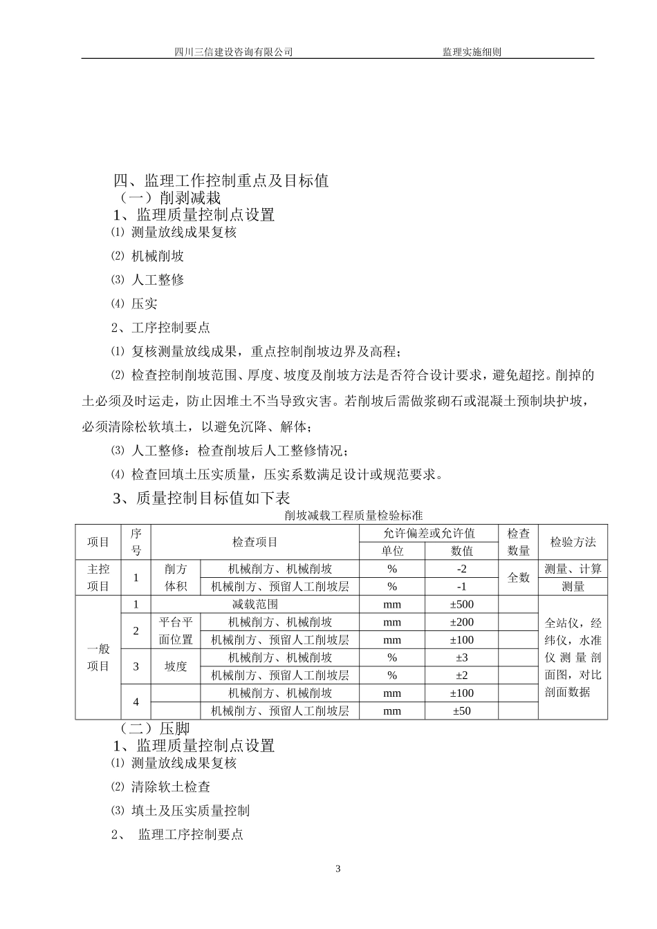 土石方工程监理实施细则(同名18706)_第3页