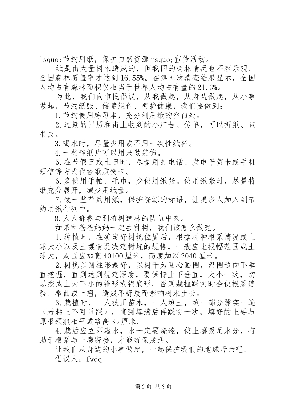 2024年森林环保倡议书_第2页