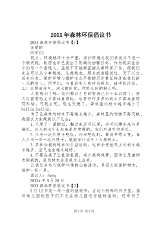 2024年森林环保倡议书