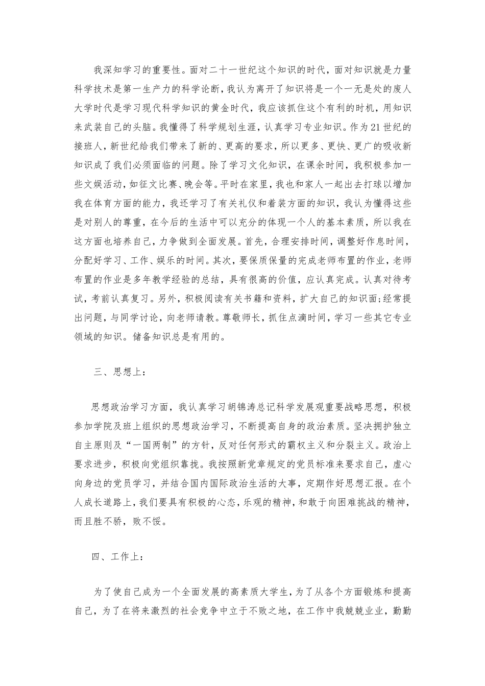 团员个人总结范文_第3页