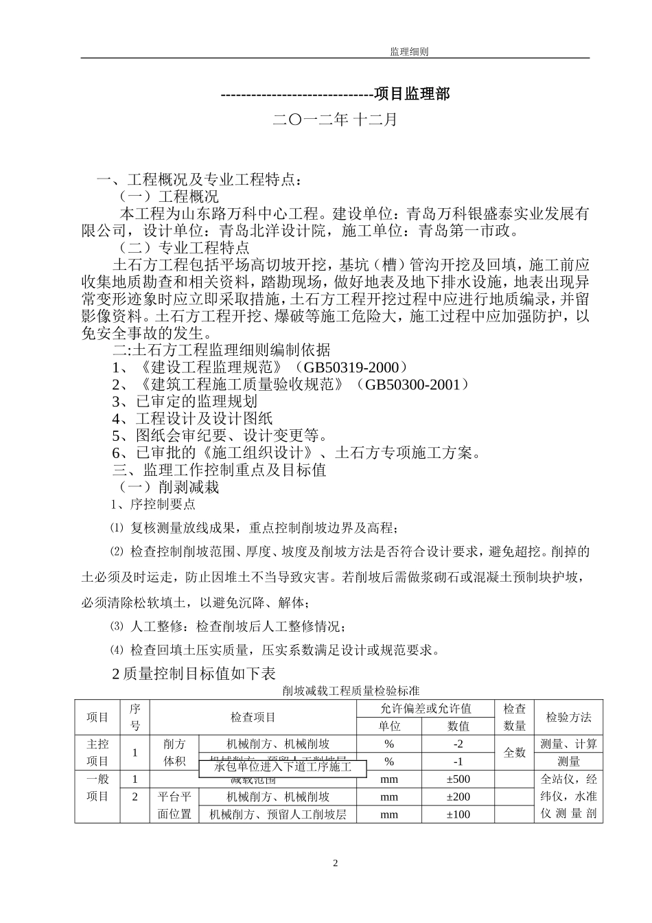 土石方工程监理实施细则_第2页