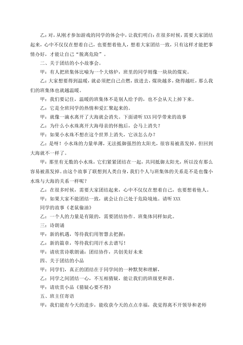 团结协作主题班会教案_第2页