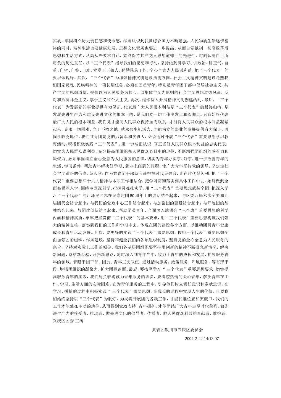 团员汇报材料_第2页