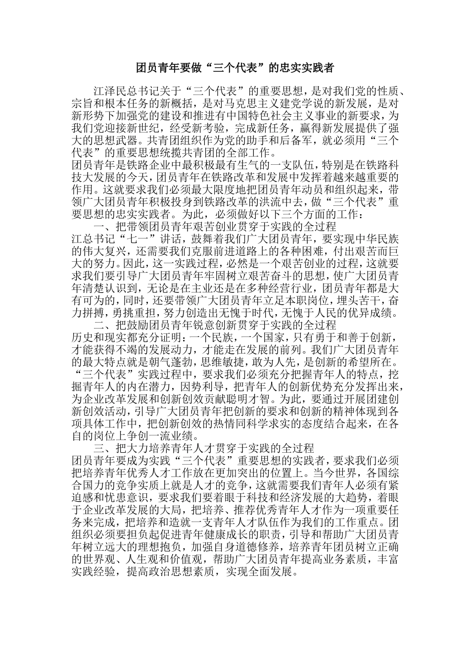 团员汇报材料_第3页