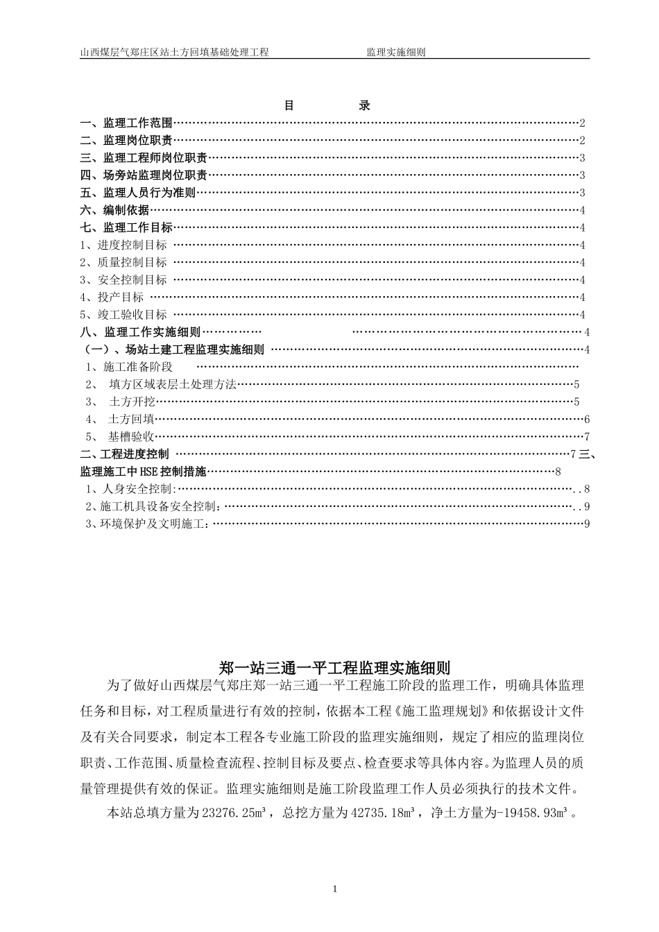 土石方工程监理细则(同名13210)_第1页