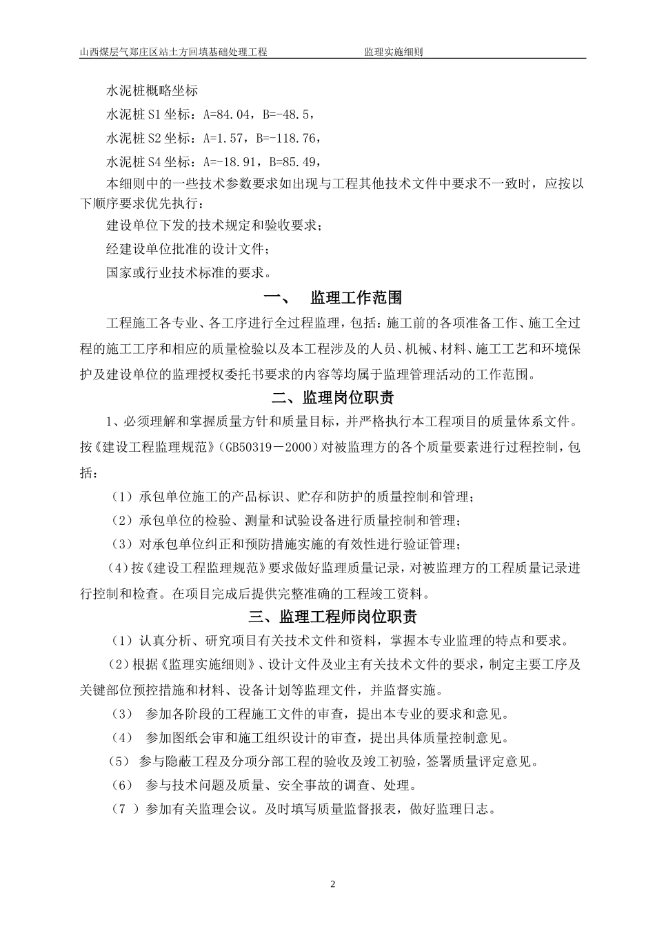 土石方工程监理细则(同名13210)_第2页