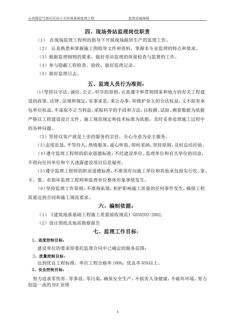 土石方工程监理细则(同名13210)_第3页