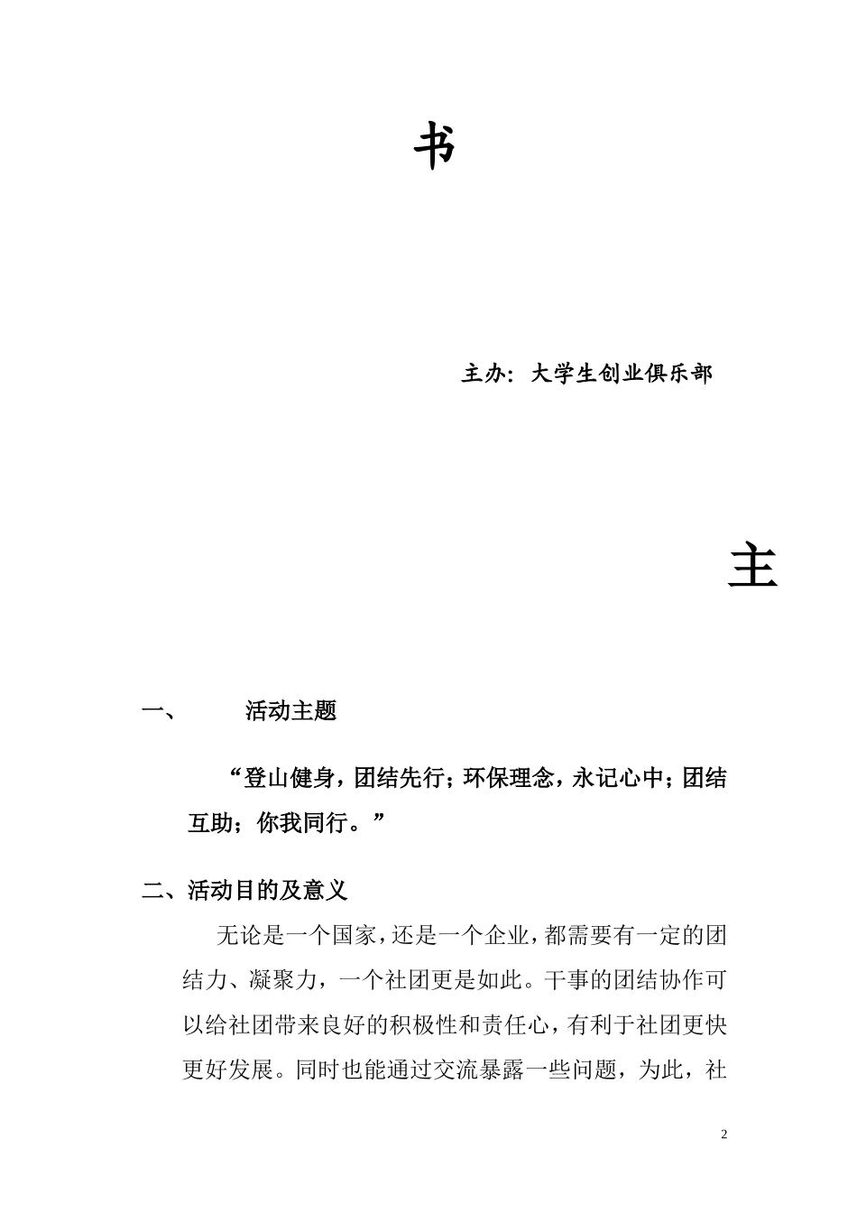 团结行策划书_第2页