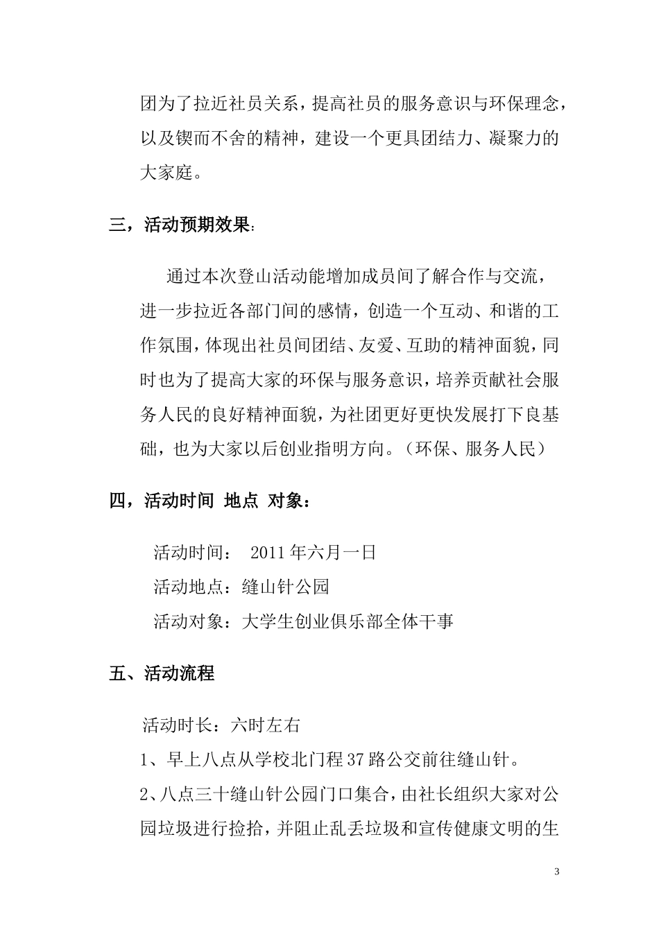 团结行策划书_第3页