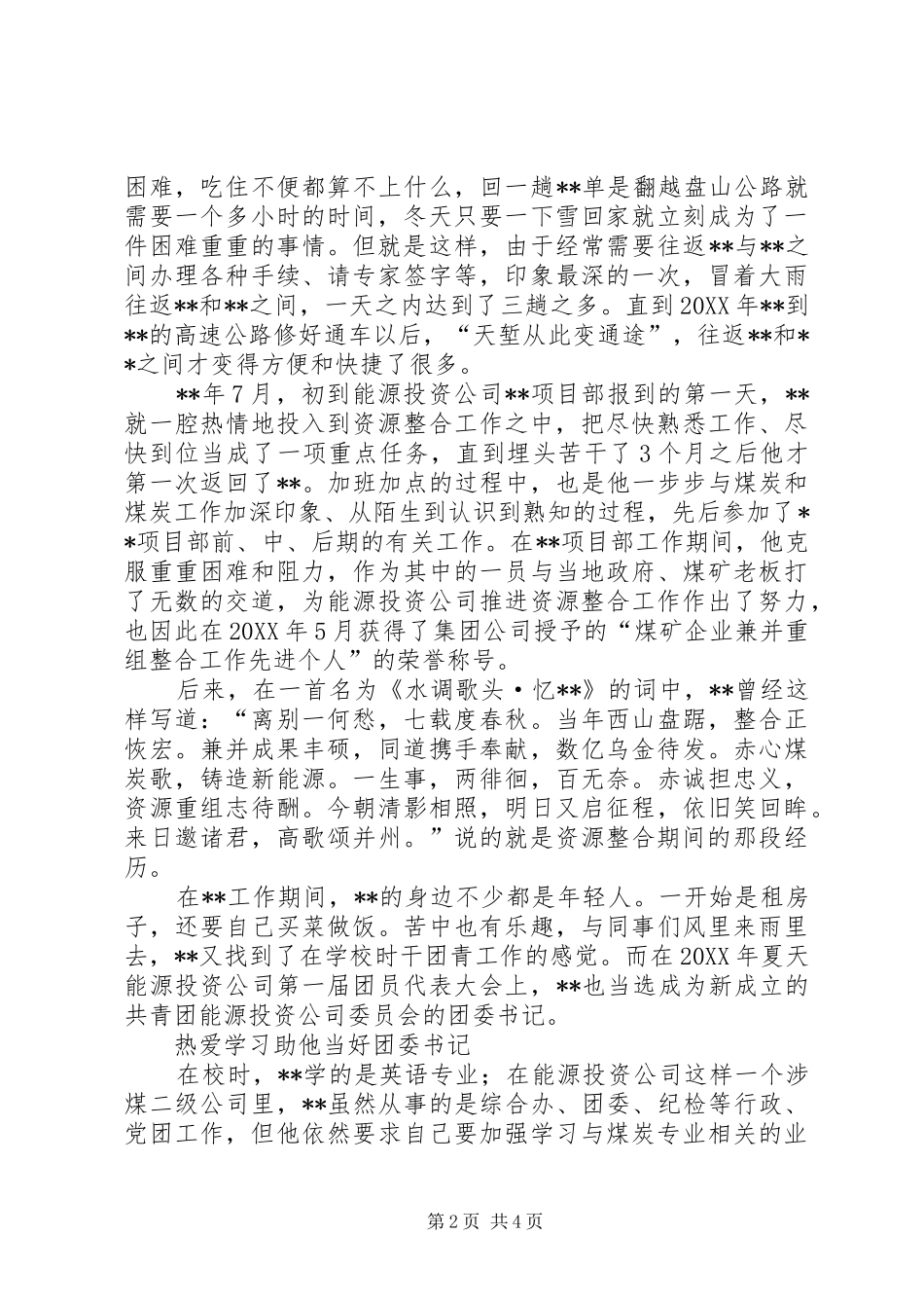 2024年基层团委工作者事迹材料_第2页