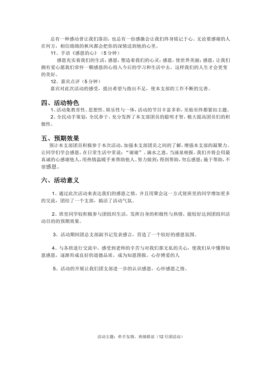 团员活动方案_第2页