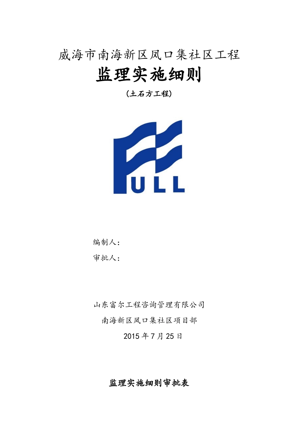 土石方工程监理细则_第1页