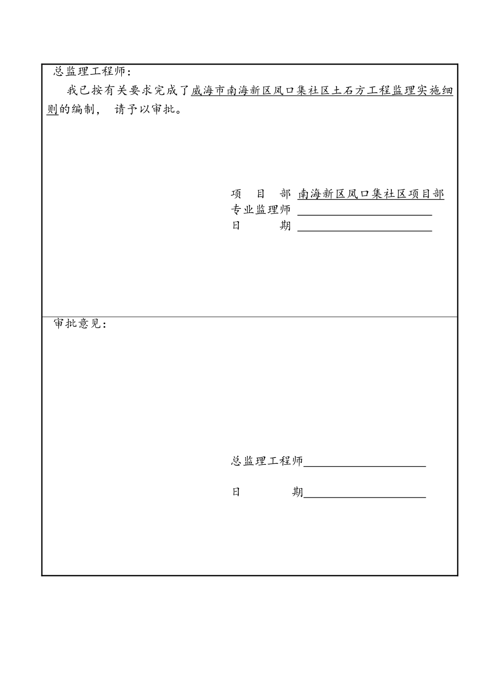 土石方工程监理细则_第2页