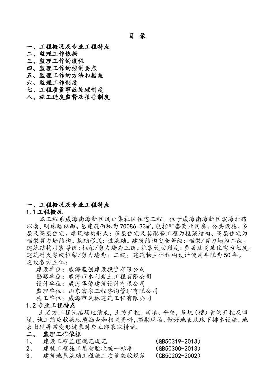土石方工程监理细则_第3页