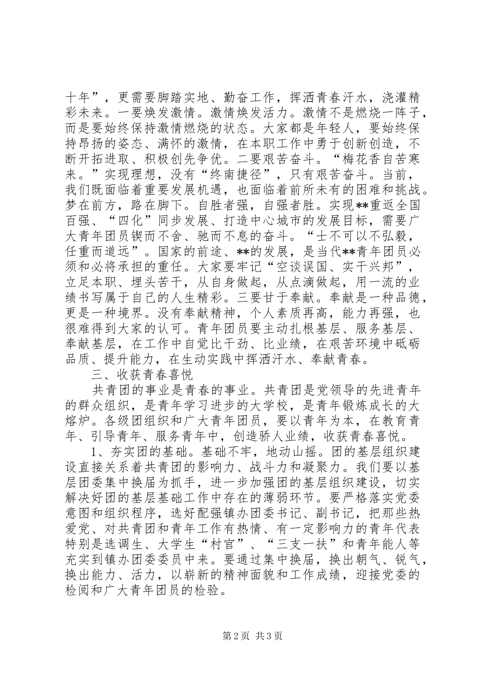 2024年基层团委换届选举工作现场观摩会致辞_第2页