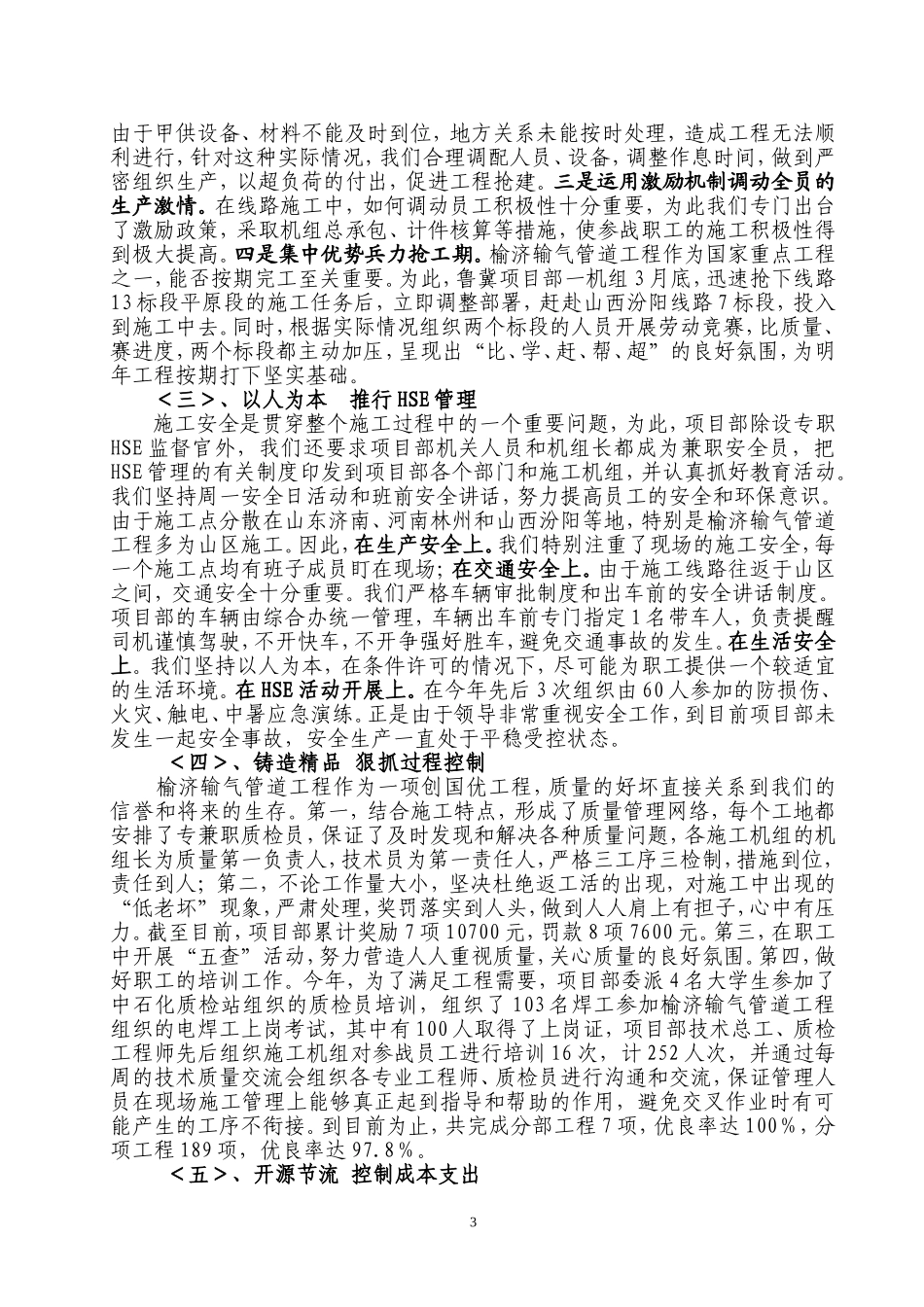 团结一心创品牌--求真务实树形象_第3页