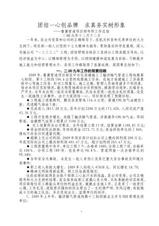 团结一心创品牌--求真务实树形象