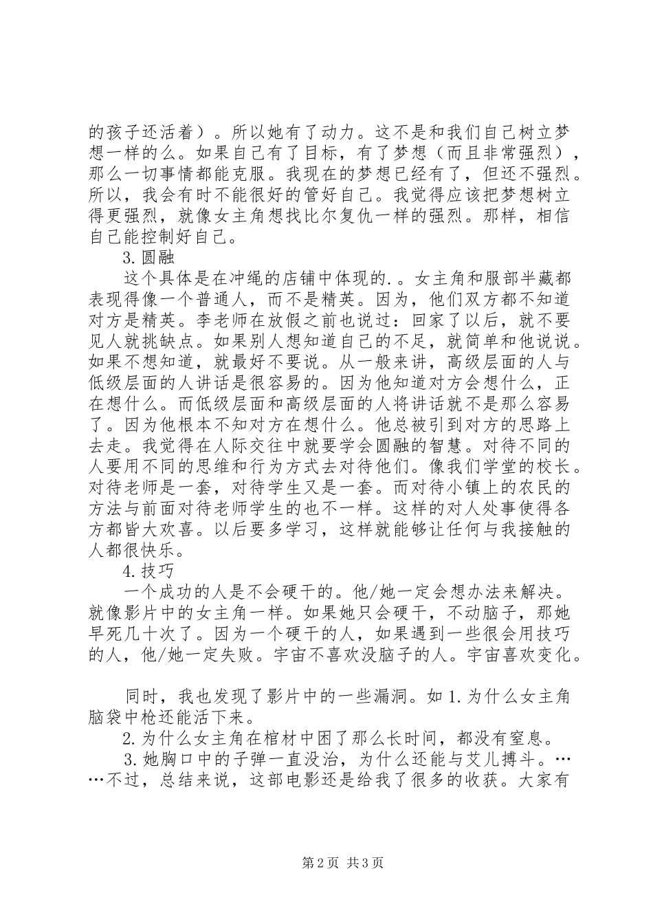 2024年杀死比尔观后感杀死比尔观后感_第2页