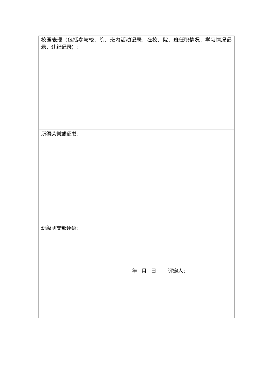 团员基本档案_第3页