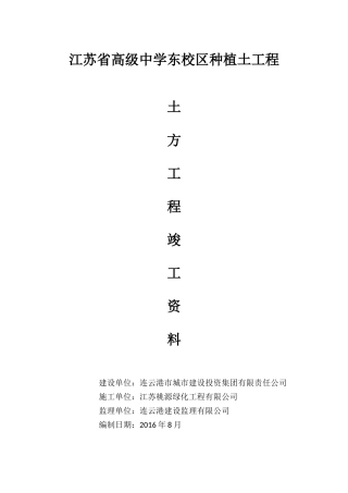土石方工程竣工资料组成与编制范本(最新)1