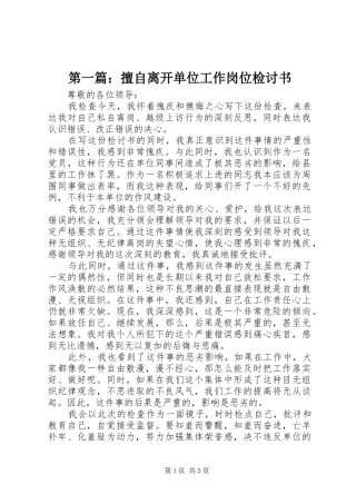 2024年擅自离开单位工作岗位检讨书