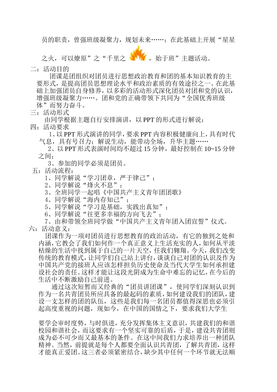 团员讲团课活动策划书_第2页