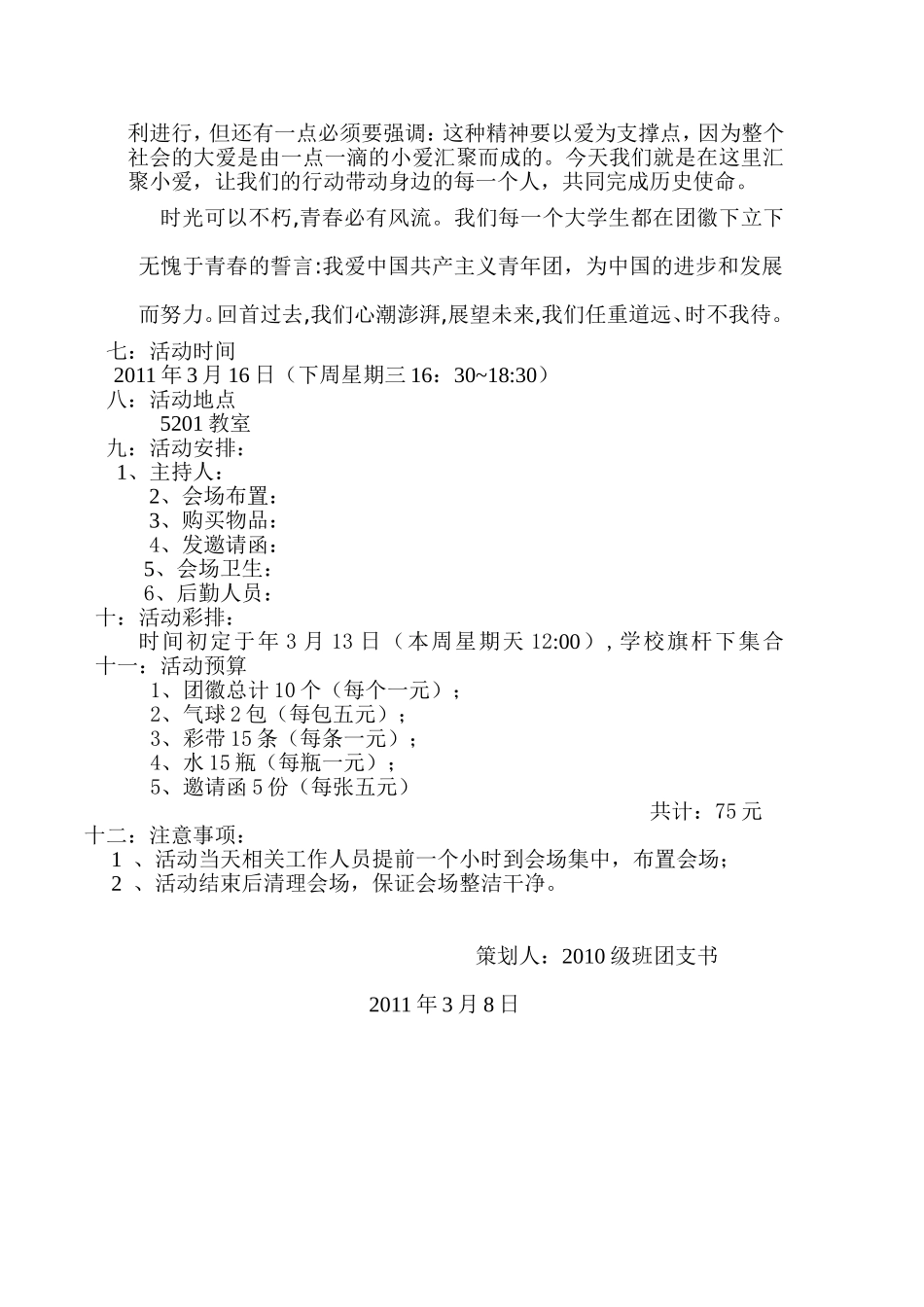 团员讲团课活动策划书_第3页