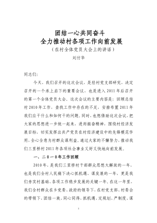 团结一心共同奋斗