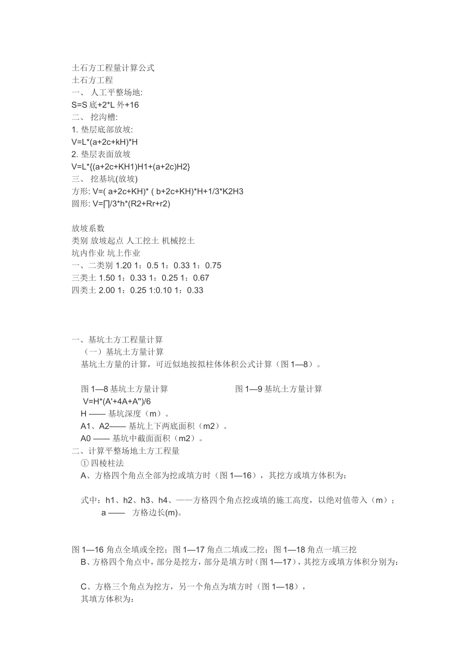 土石方工程量计算公式_第1页