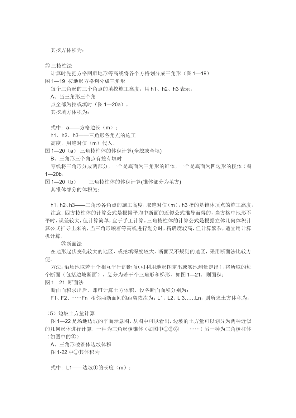 土石方工程量计算公式_第2页