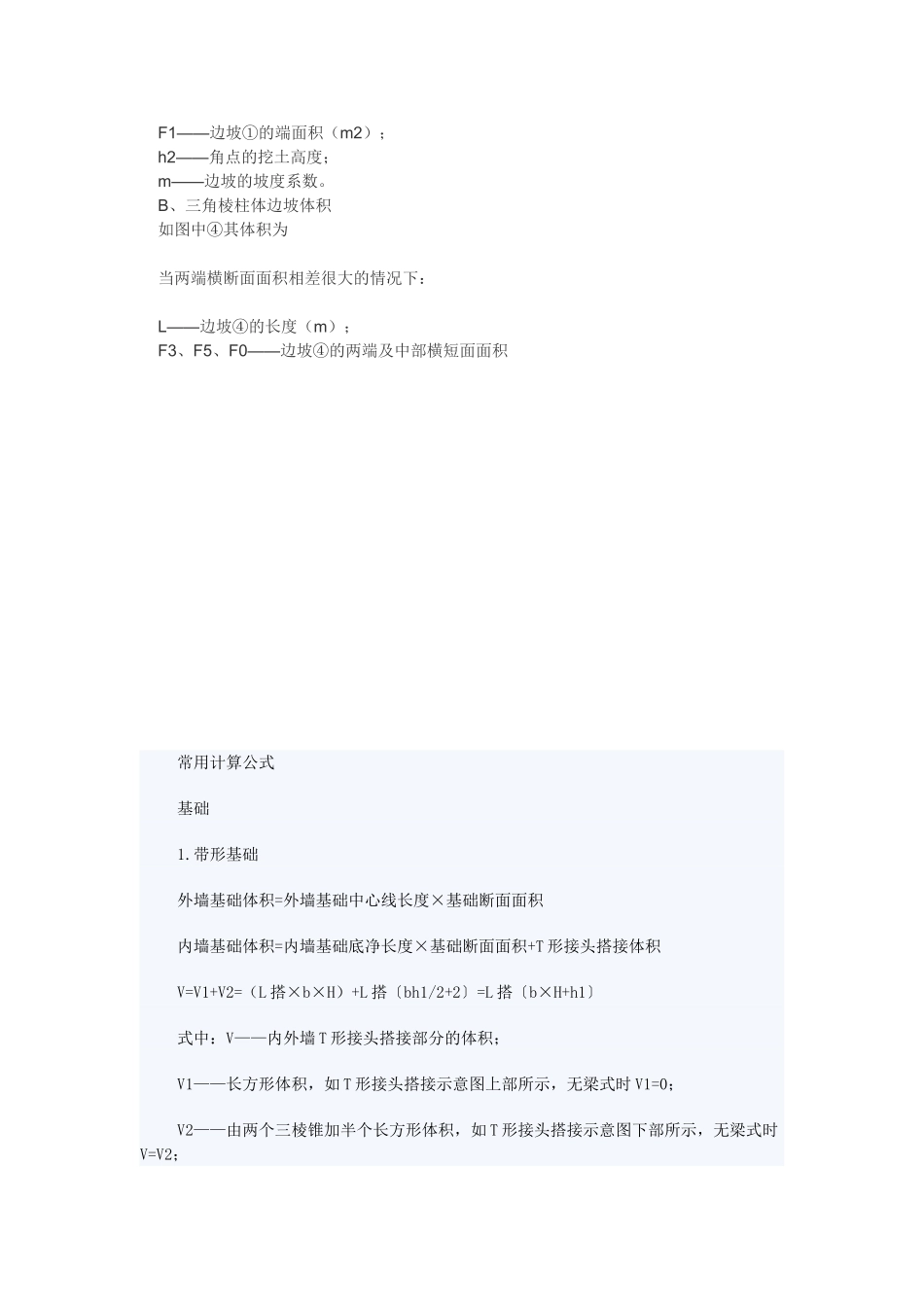 土石方工程量计算公式_第3页