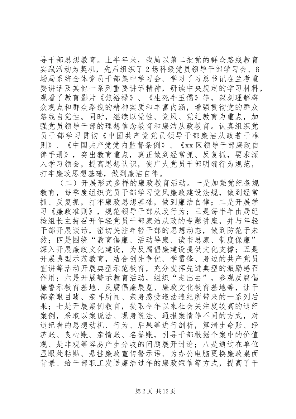 2024年区园林局半年纪检监察工作总结_第2页