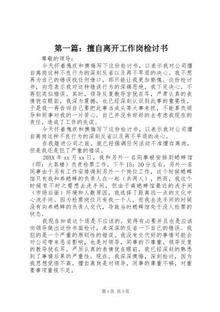 2024年擅自离开工作岗检讨书