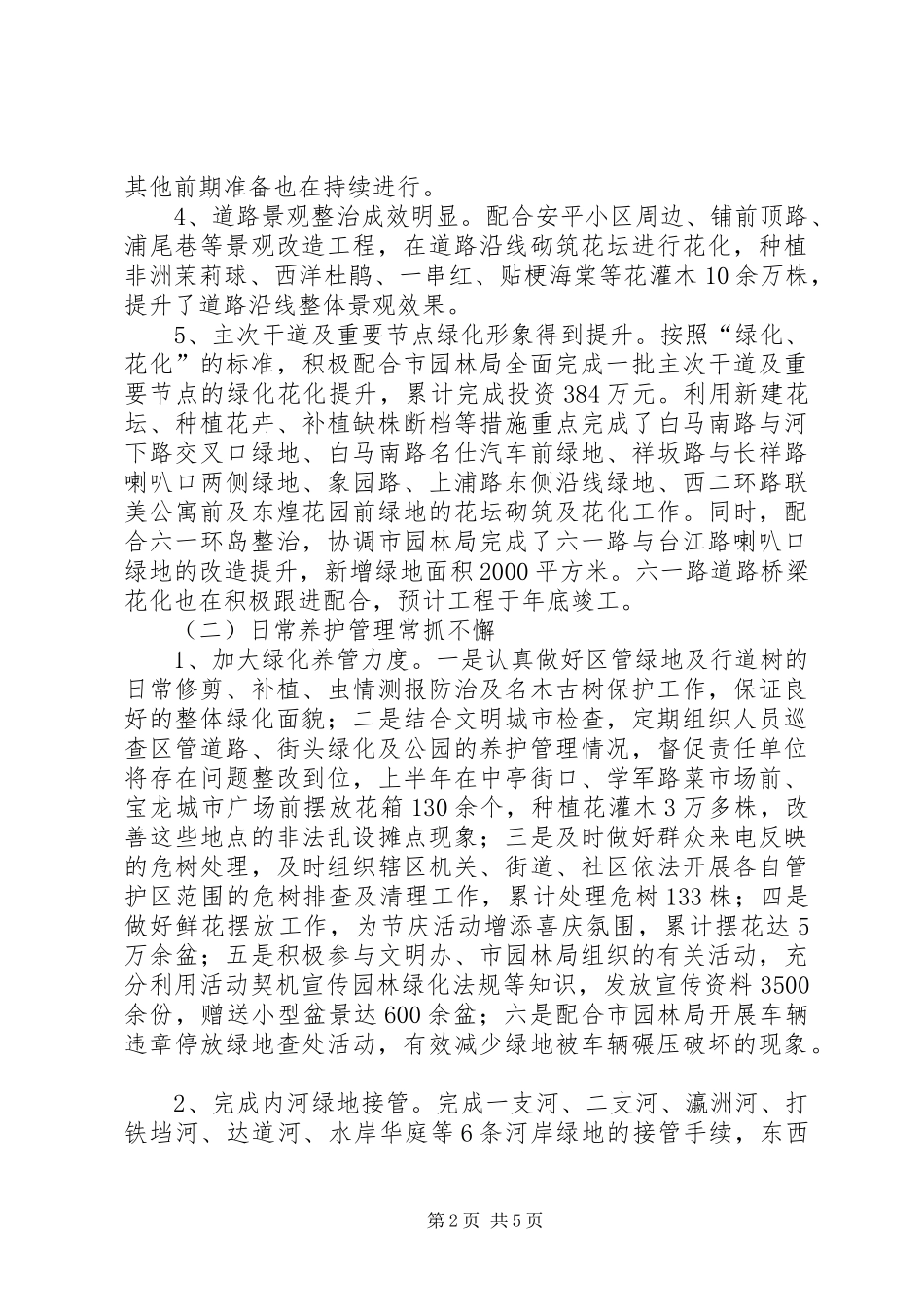2024年区园林局工作总结报告_第2页