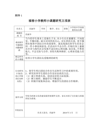 团结友爱班主任小课题立项表