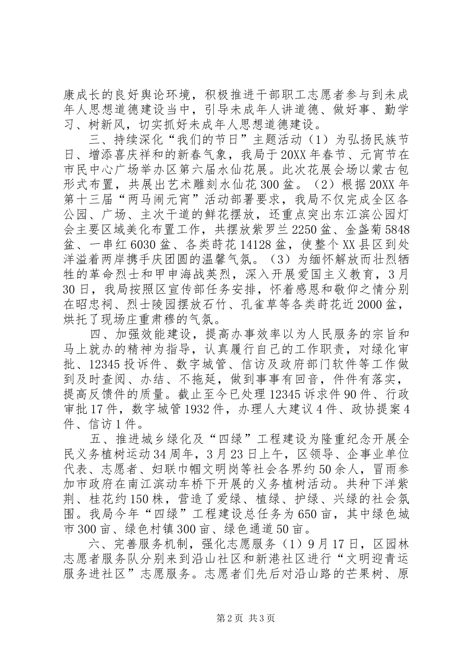 2024年区园林局精神文明创建工作总结_第2页