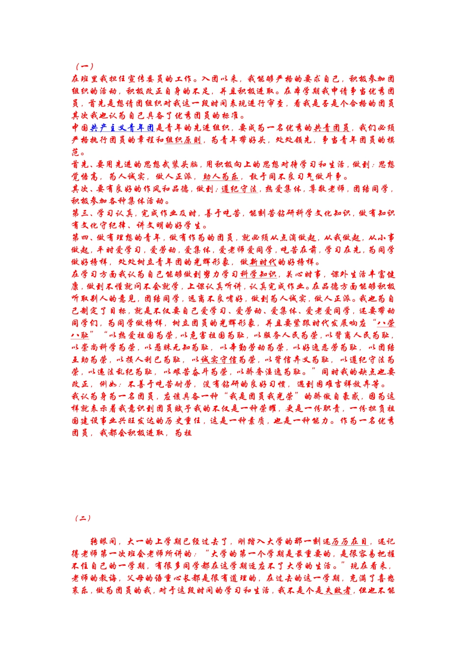 团员教育评议自我小结范文(同名18632)_第1页