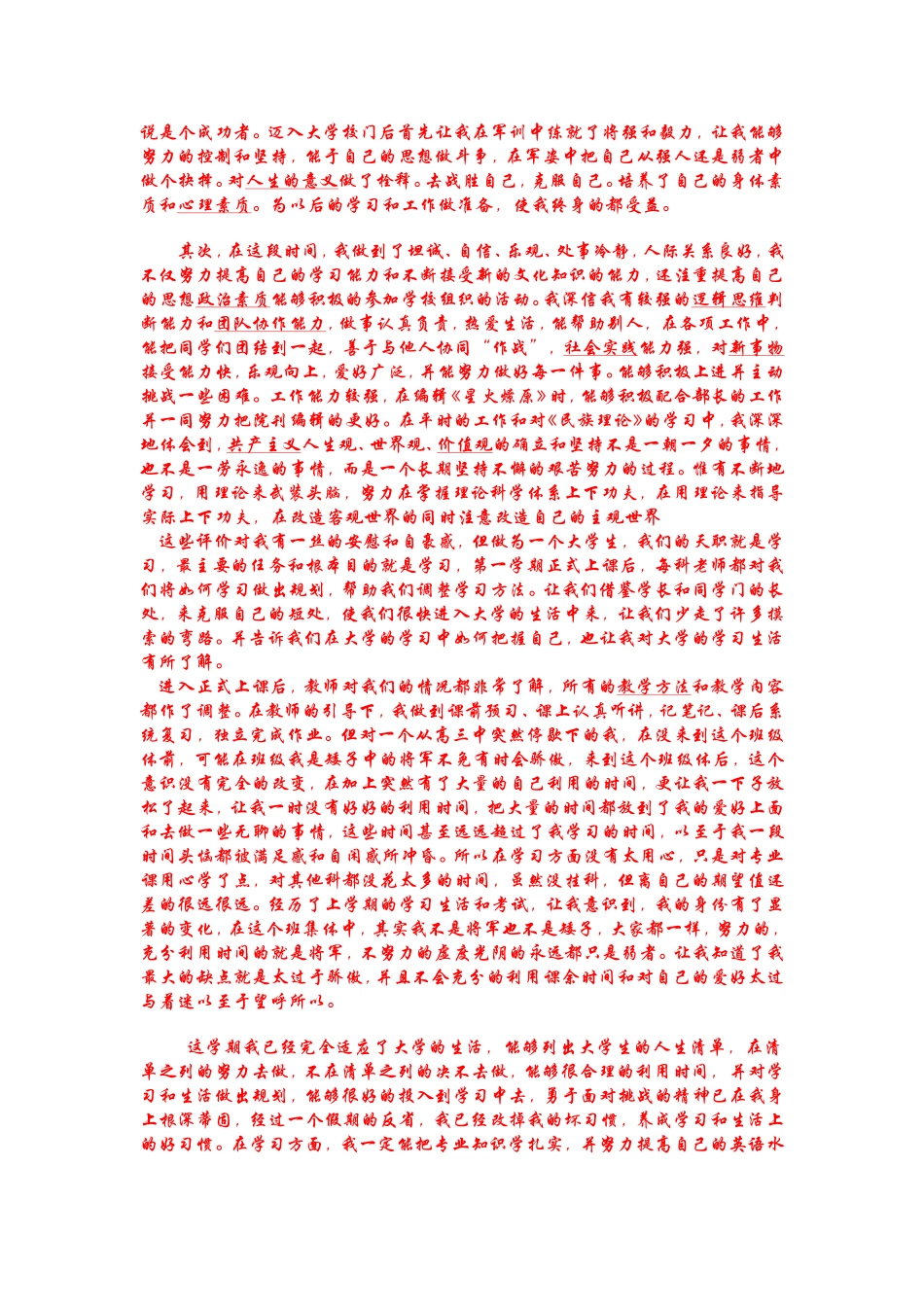 团员教育评议自我小结范文(同名18632)_第2页