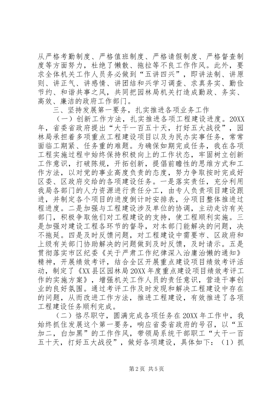 2024年区园林局局长个人述职报告_第2页