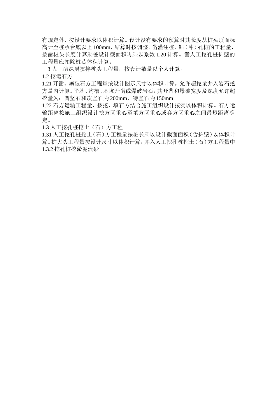 土石方工程量计算规则_第2页