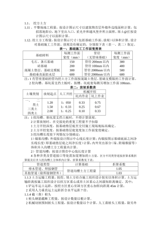 土石方工程量计算规则