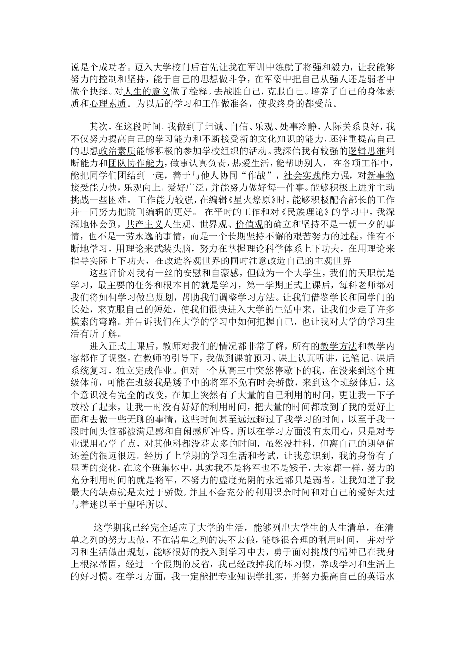 团员教育评议自我小结范文_第2页